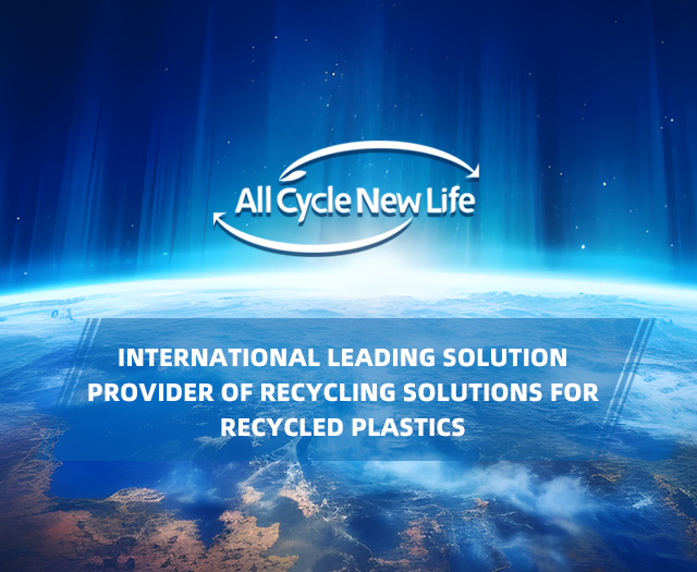 河南平遠致力于開發高值化利用 的再生塑料